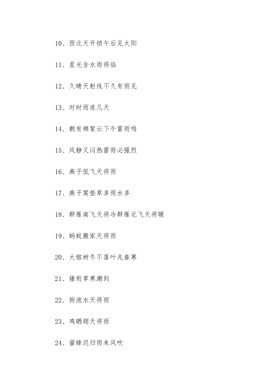 与节气有关的谚语_第2页