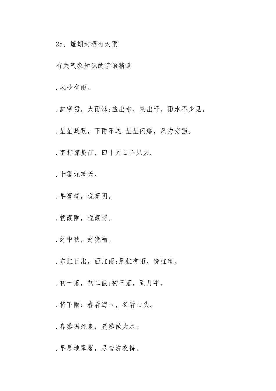 与节气有关的谚语_第3页
