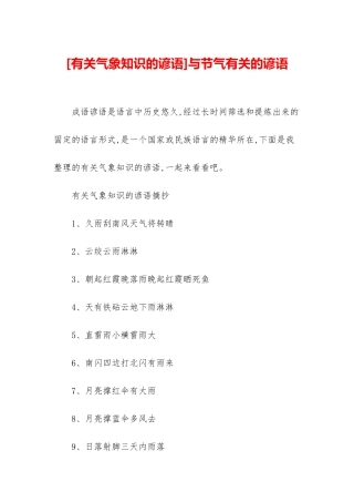 与节气有关的谚语
