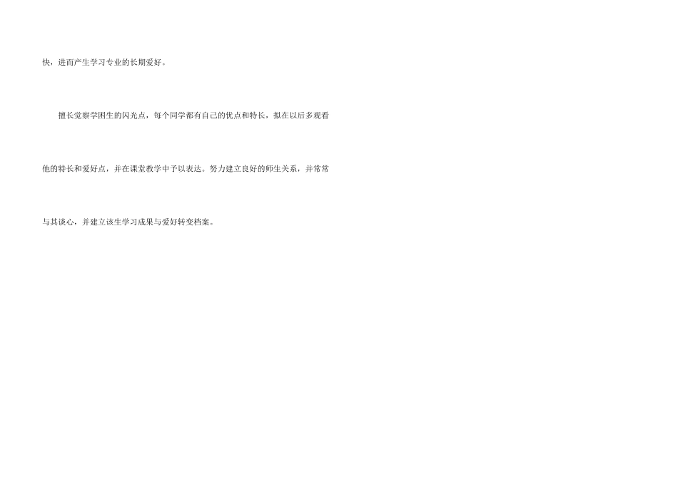 与问题学生的谈话记录_第3页