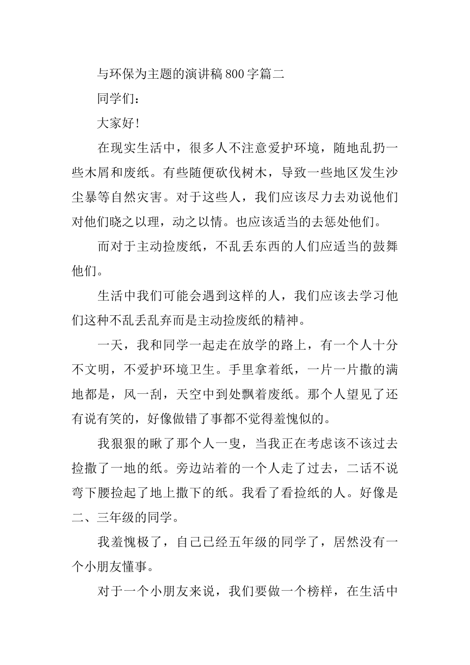 与环保为主题的演讲稿800字左右_第2页