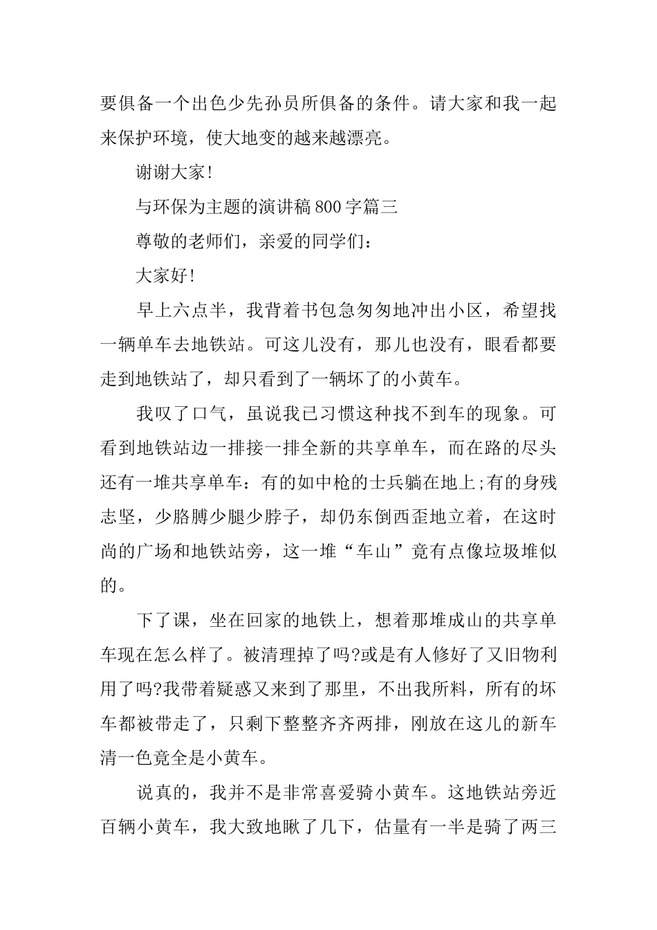与环保为主题的演讲稿800字左右_第3页