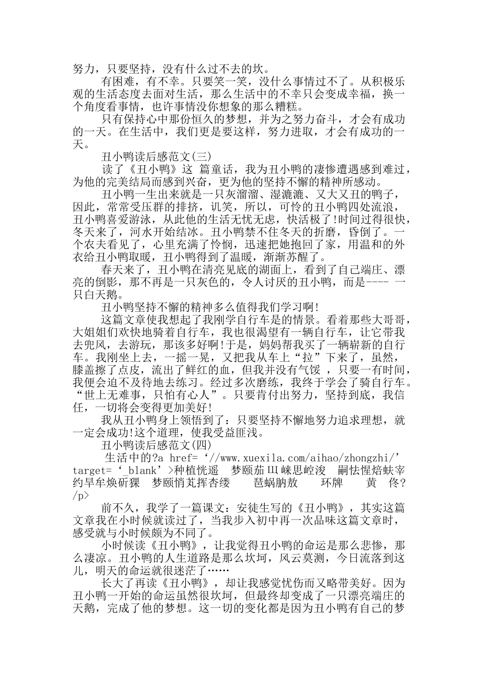 丑小鸭五年级读后感范文10篇_第2页