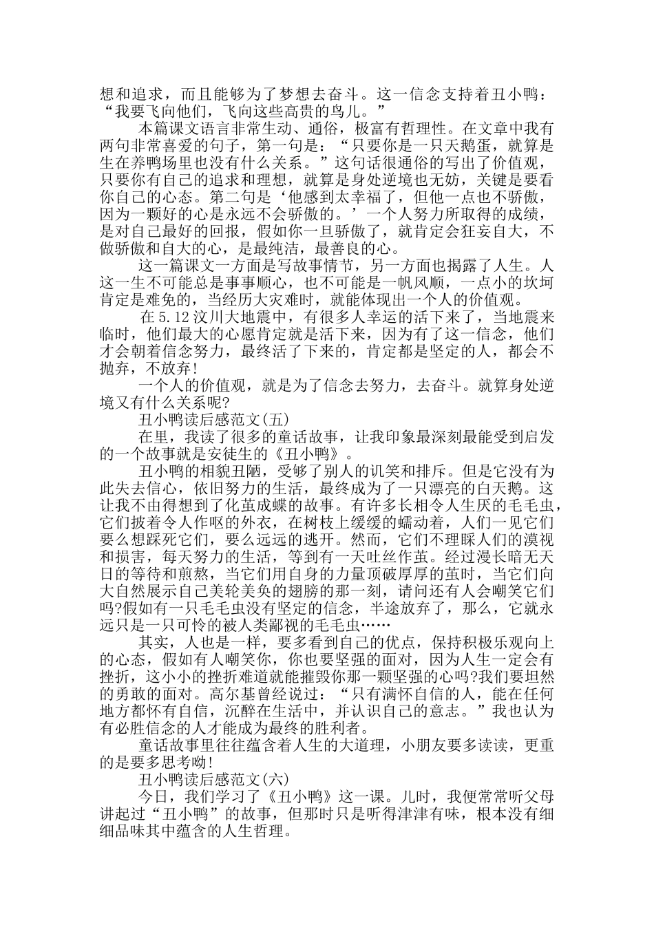 丑小鸭五年级读后感范文10篇_第3页