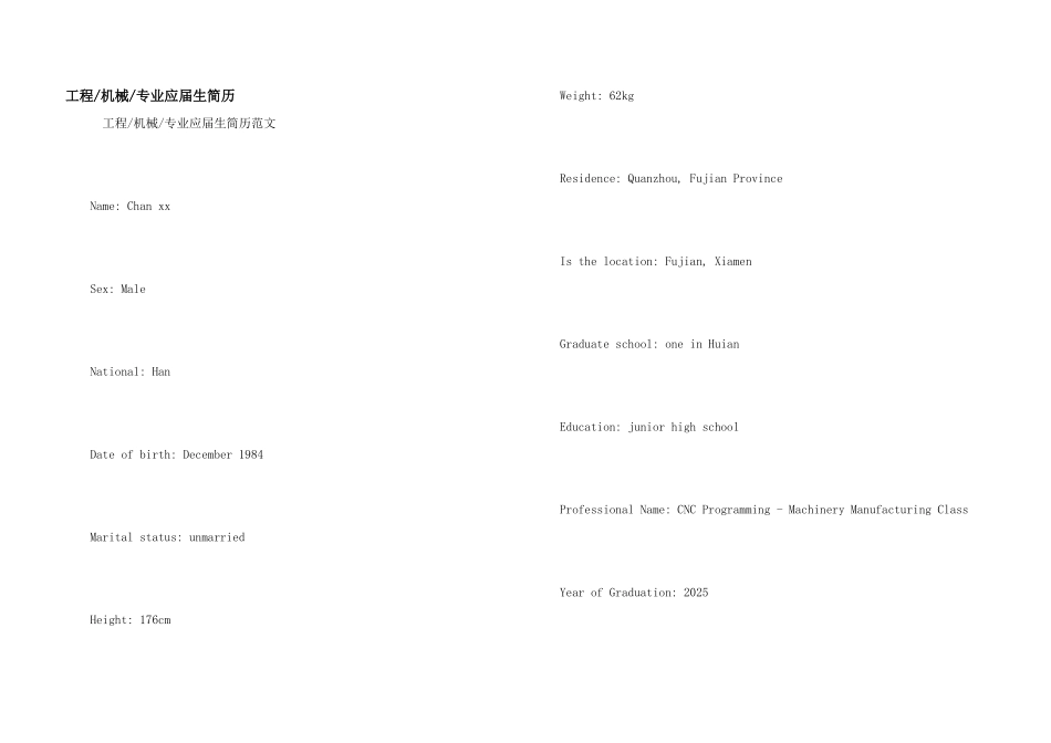 专业应届生简历_第1页