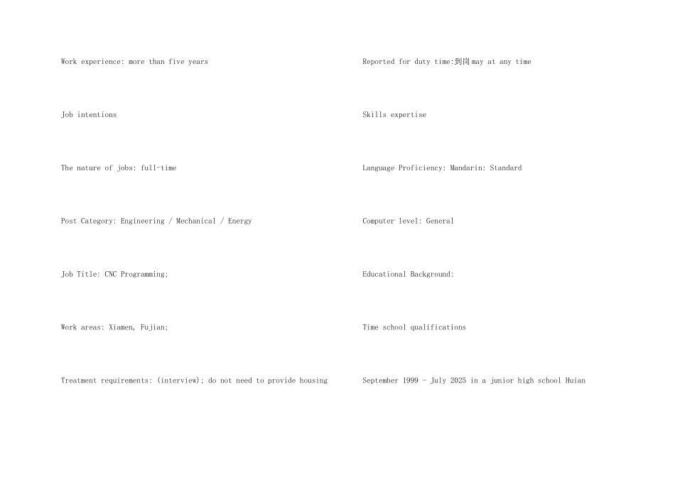 专业应届生简历_第2页