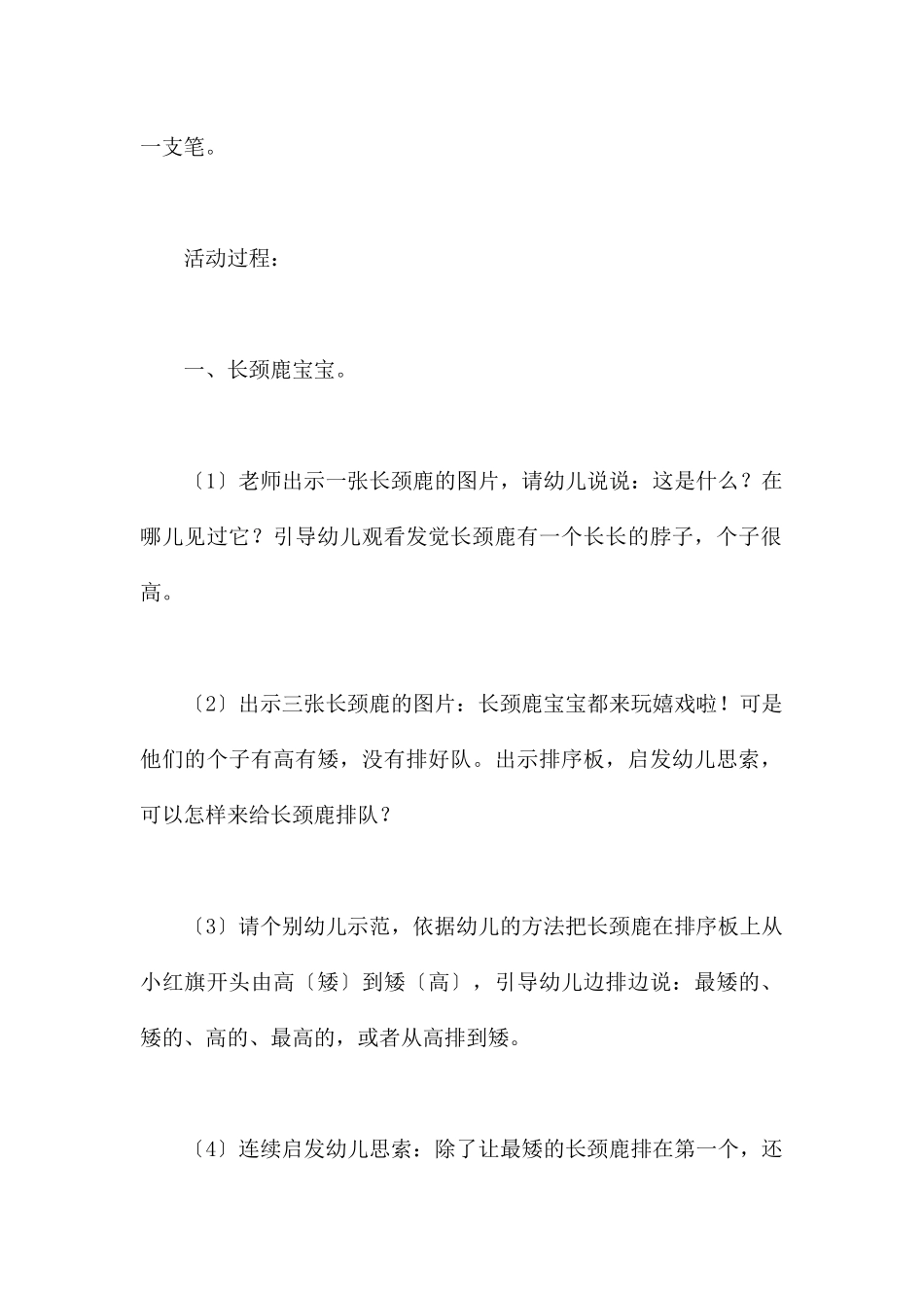 与长颈鹿比个子-幼儿园小班数学教案_第2页