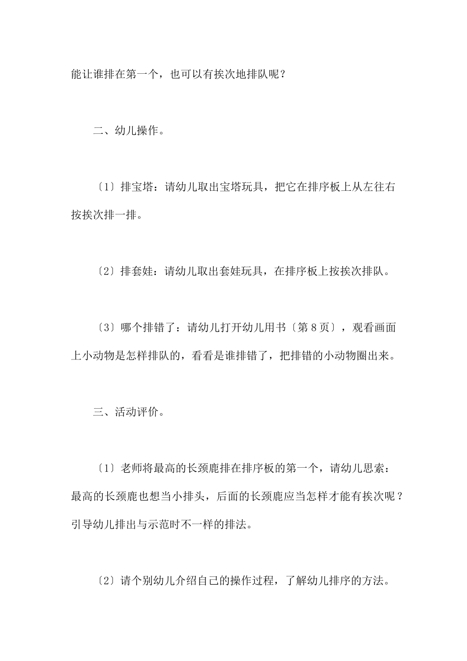 与长颈鹿比个子-幼儿园小班数学教案_第3页