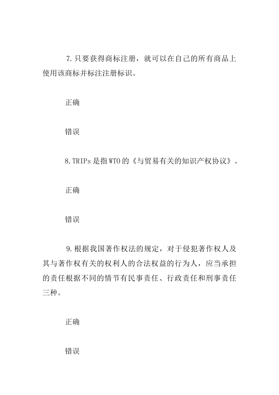 专业技术人员继续教育考试题_第2页