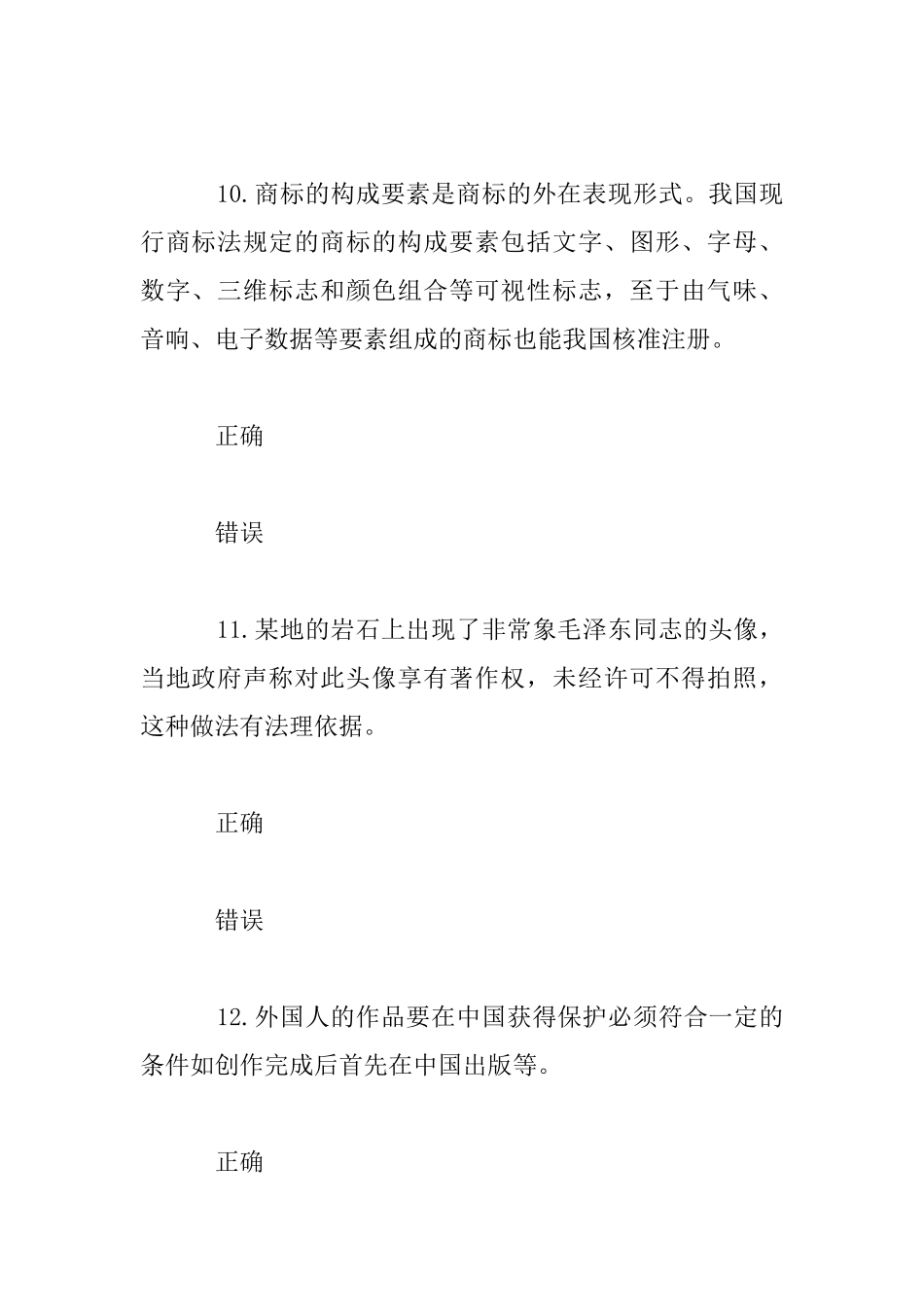 专业技术人员继续教育考试题_第3页