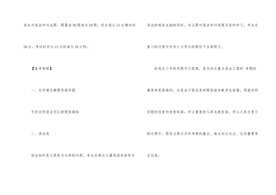 专四完形及语法词汇新题型揭秘_第2页