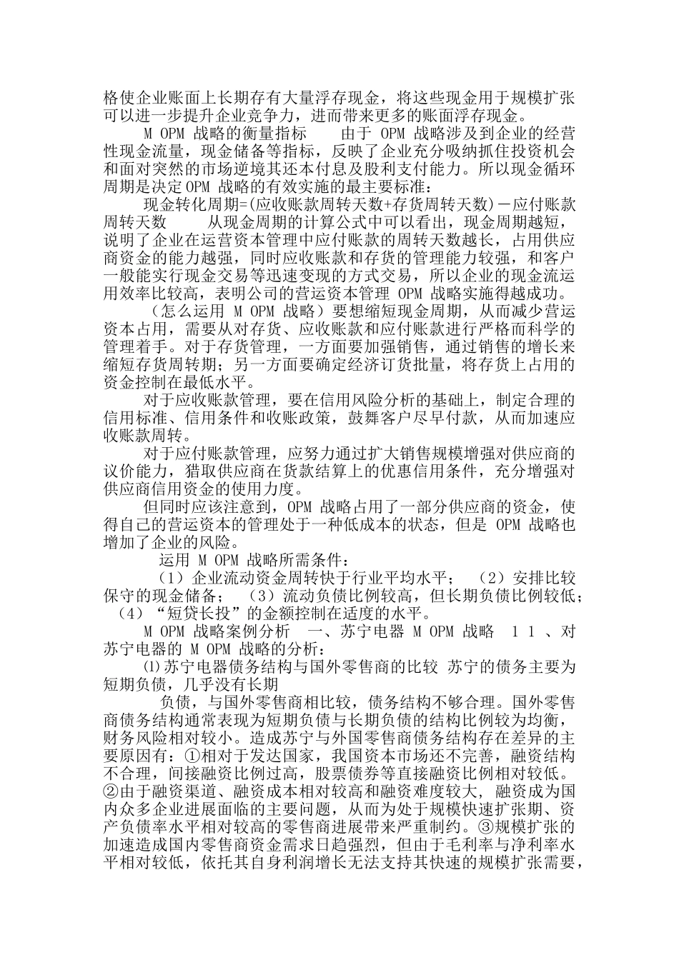 专业题材二-财务战略_第2页
