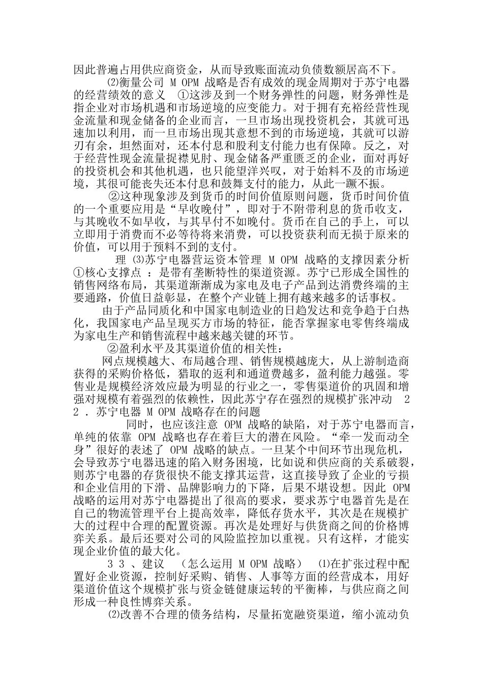 专业题材二-财务战略_第3页