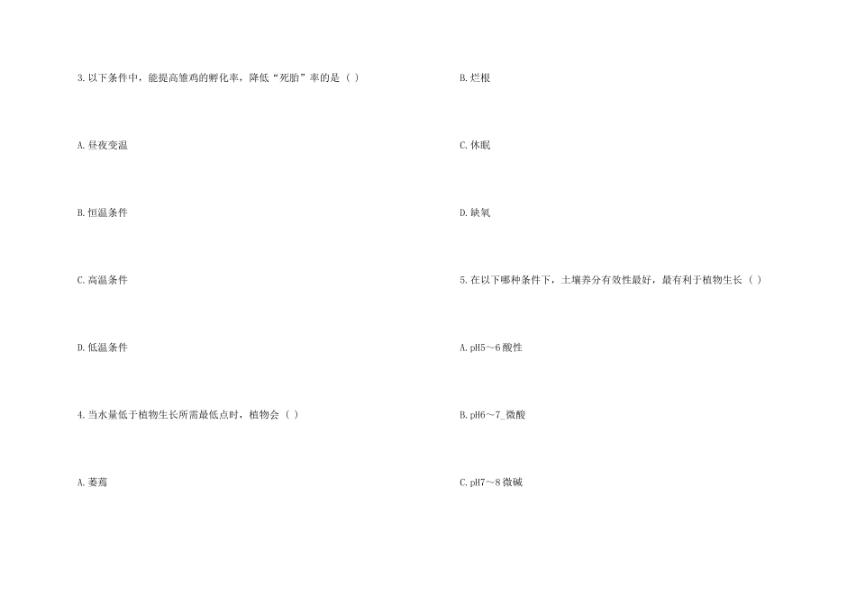 专升本生态学基础模拟试题及答案_第2页