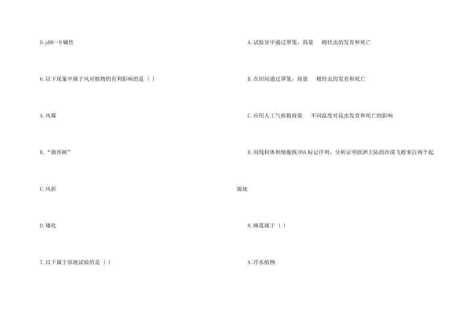 专升本生态学基础模拟试题及答案_第3页