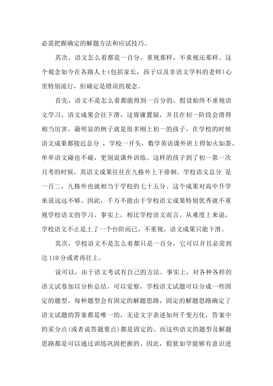 专家指导：初中语文学习提分技巧_第2页
