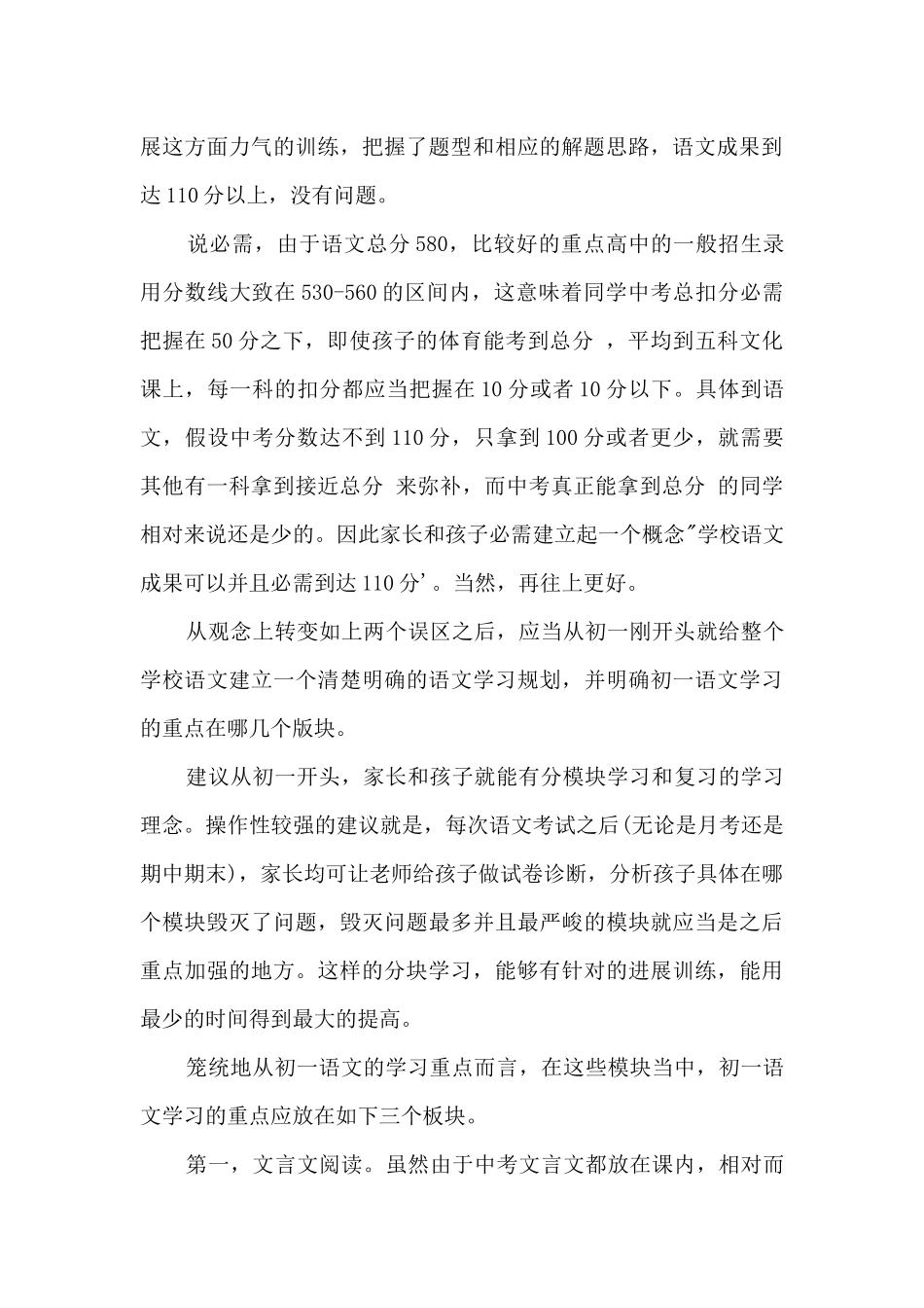 专家指导：初中语文学习提分技巧_第3页