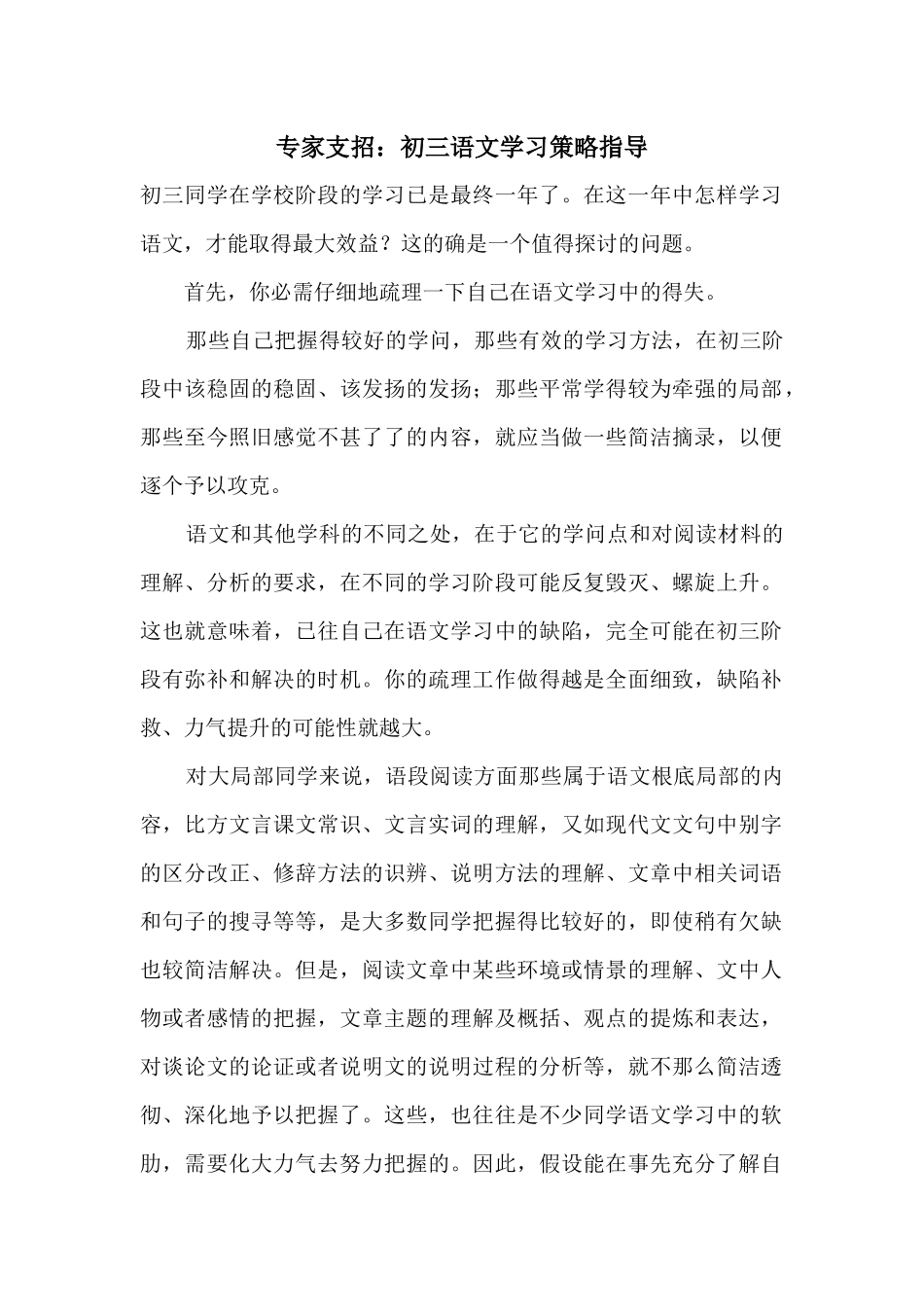 专家支招：初三语文学习策略指导_第1页