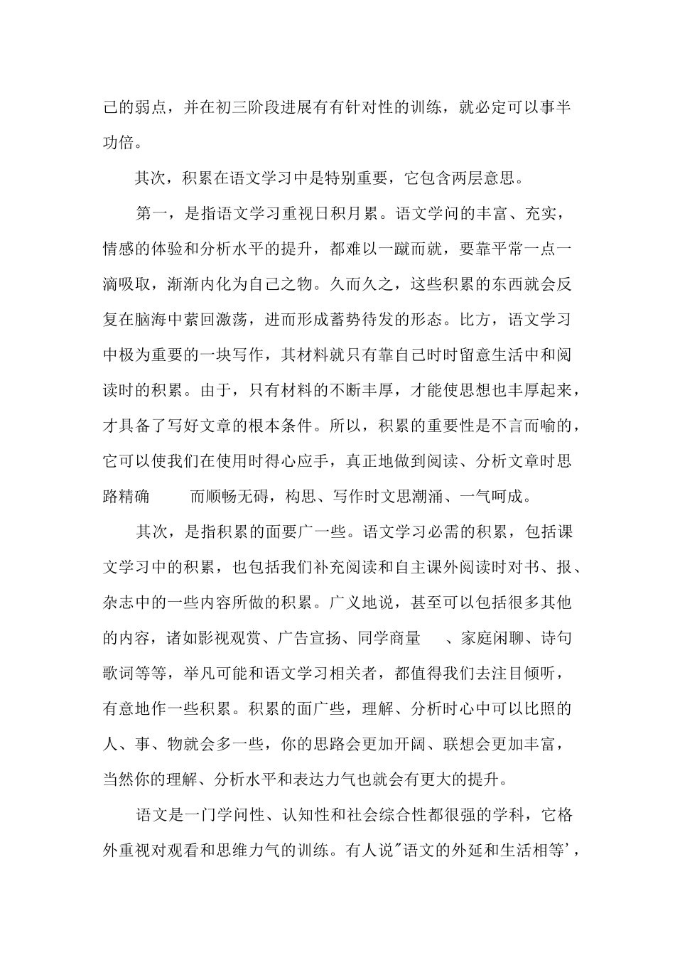 专家支招：初三语文学习策略指导_第2页
