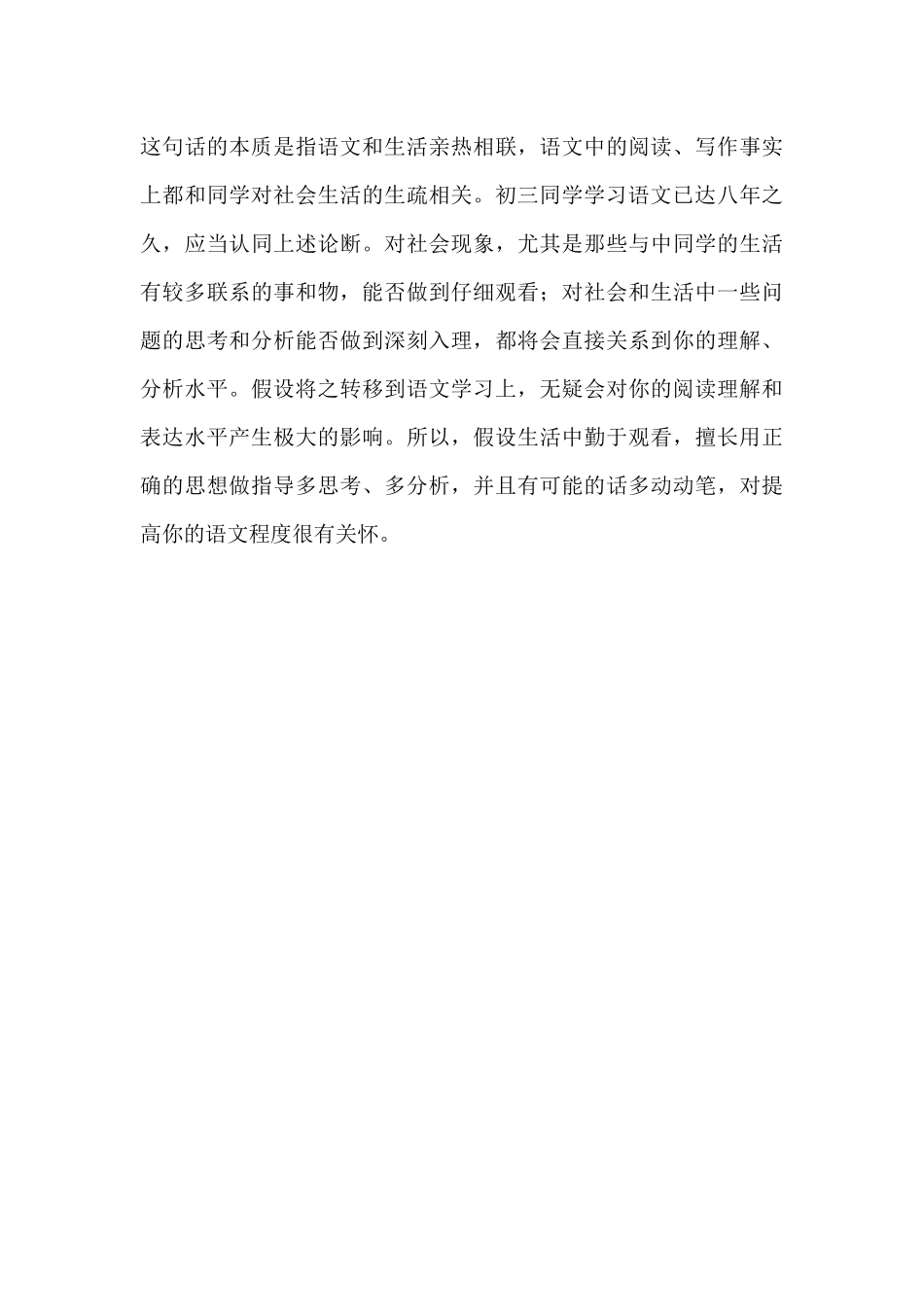 专家支招：初三语文学习策略指导_第3页