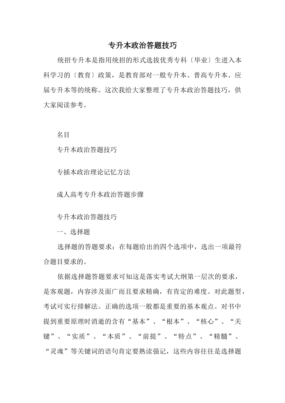 专升本政治答题技巧_第1页