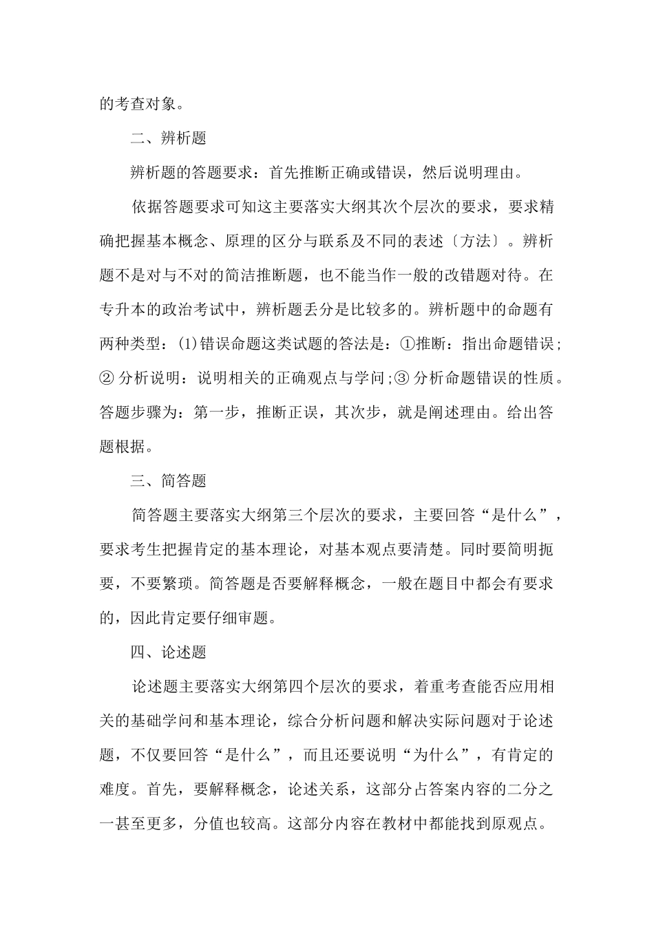 专升本政治答题技巧_第2页