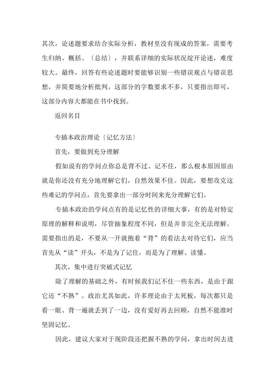 专升本政治答题技巧_第3页