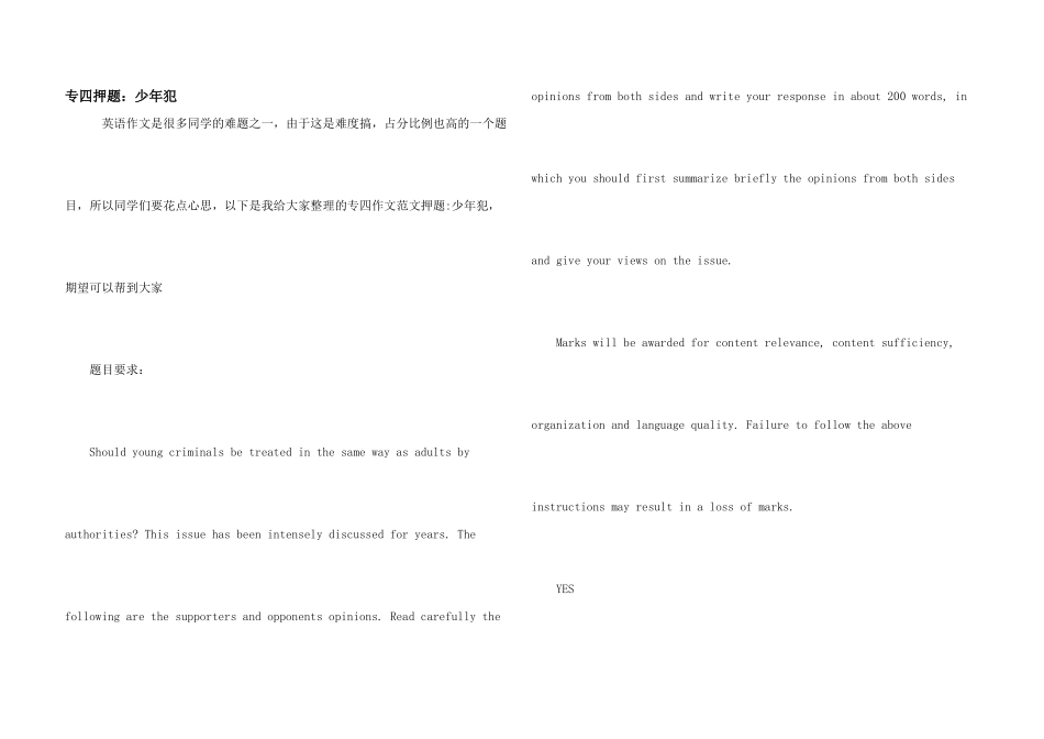 专四押题：少年犯_第1页