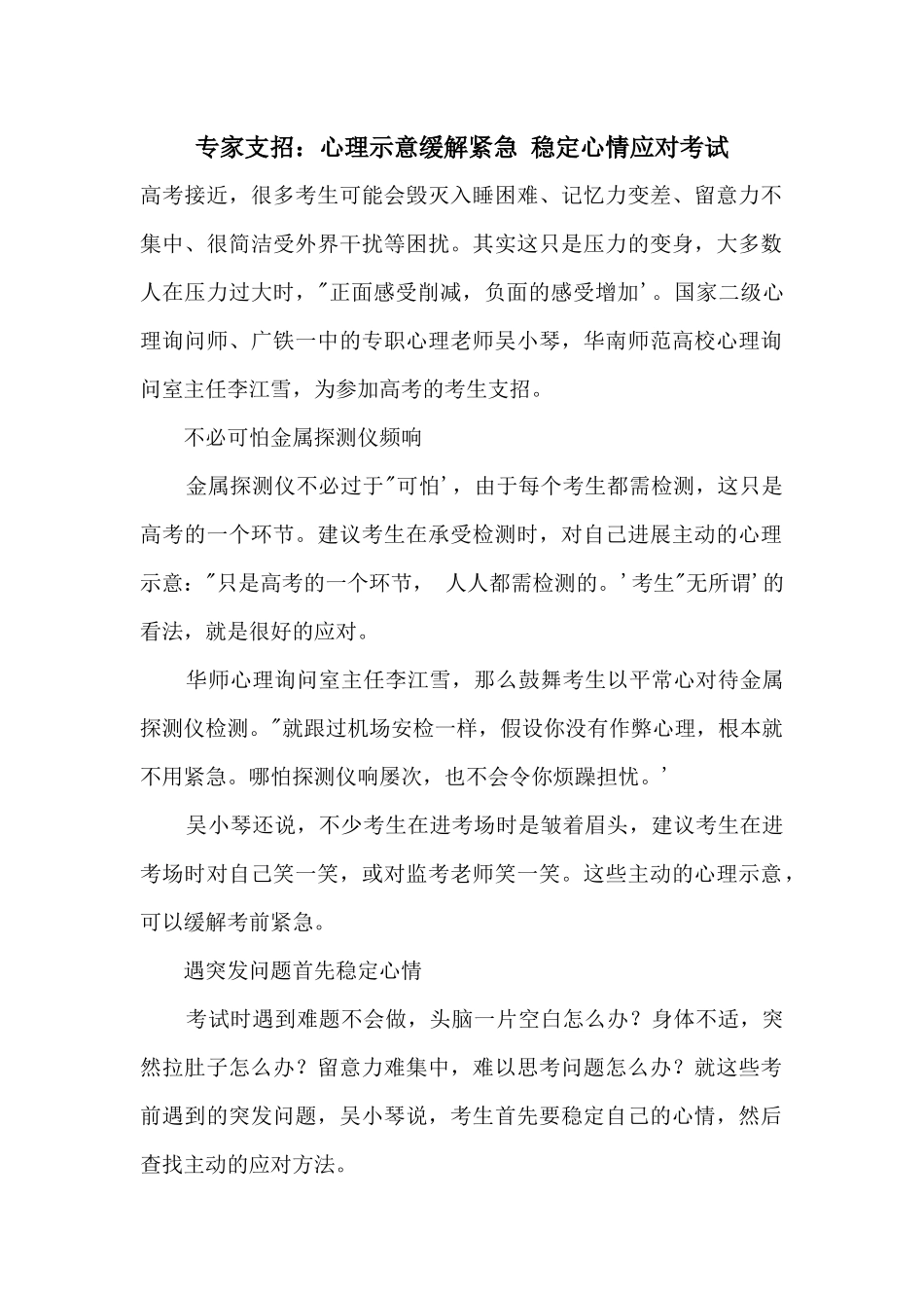 专家支招：心理暗示缓解紧张稳定情绪应对考试_第1页