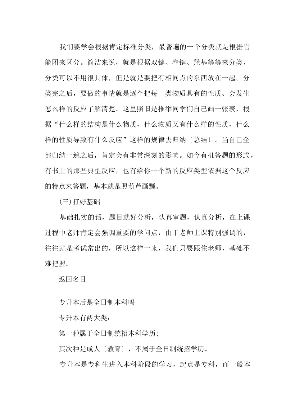 专升本有机化学学习攻略_第2页