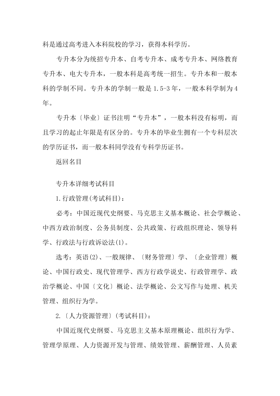 专升本有机化学学习攻略_第3页
