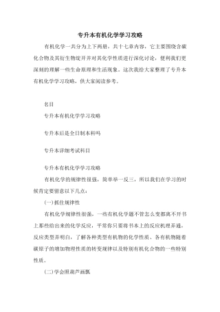 专升本有机化学学习攻略