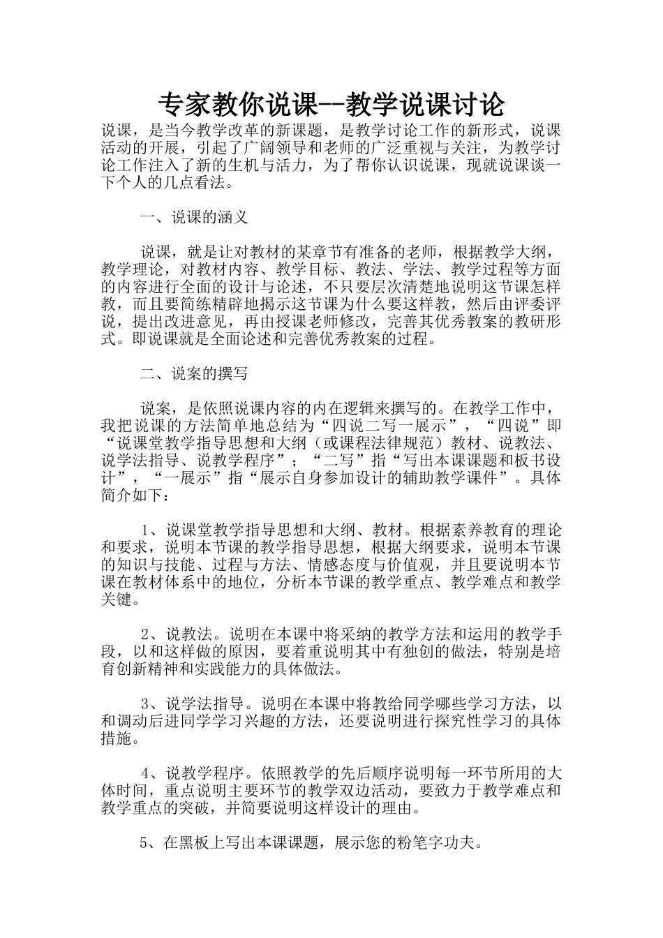 专家教你说课--教学说课研究_第1页