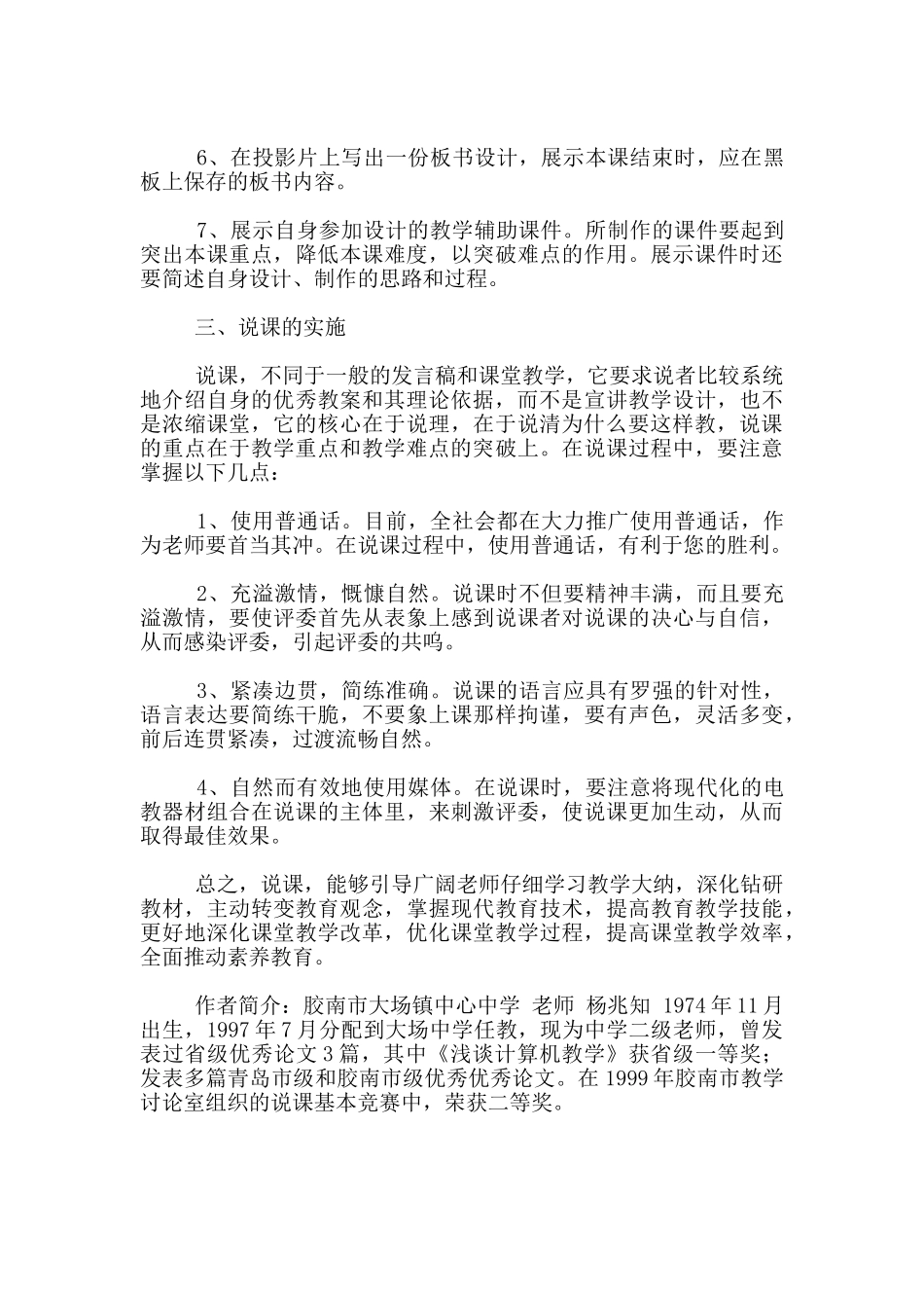 专家教你说课--教学说课研究_第2页