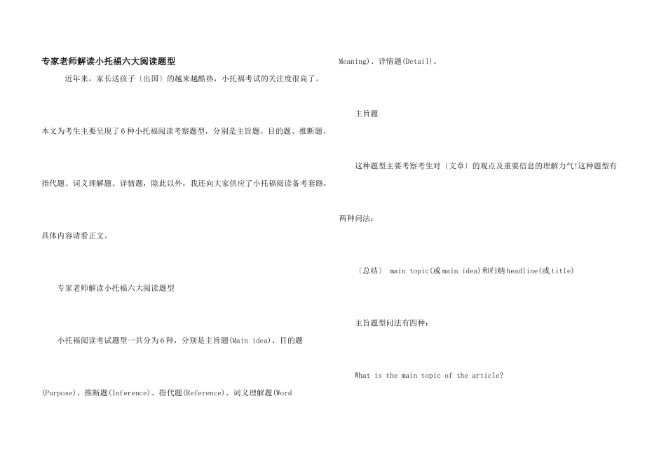 专家老师解读小托福六大阅读题型_第1页
