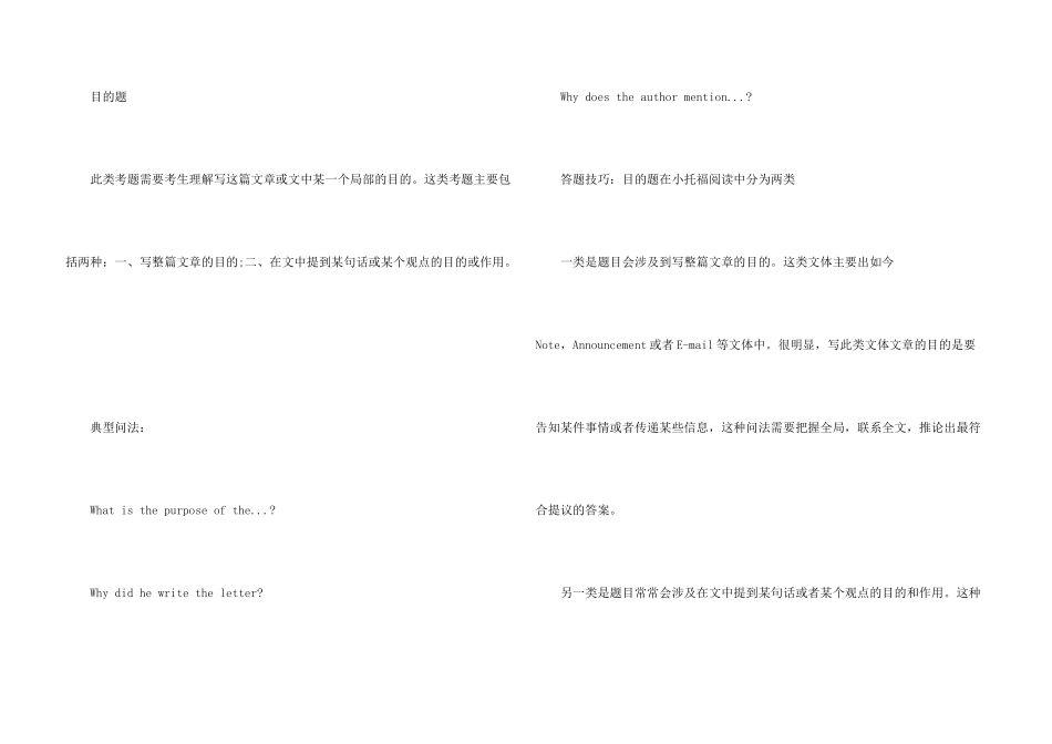 专家老师解读小托福六大阅读题型_第3页