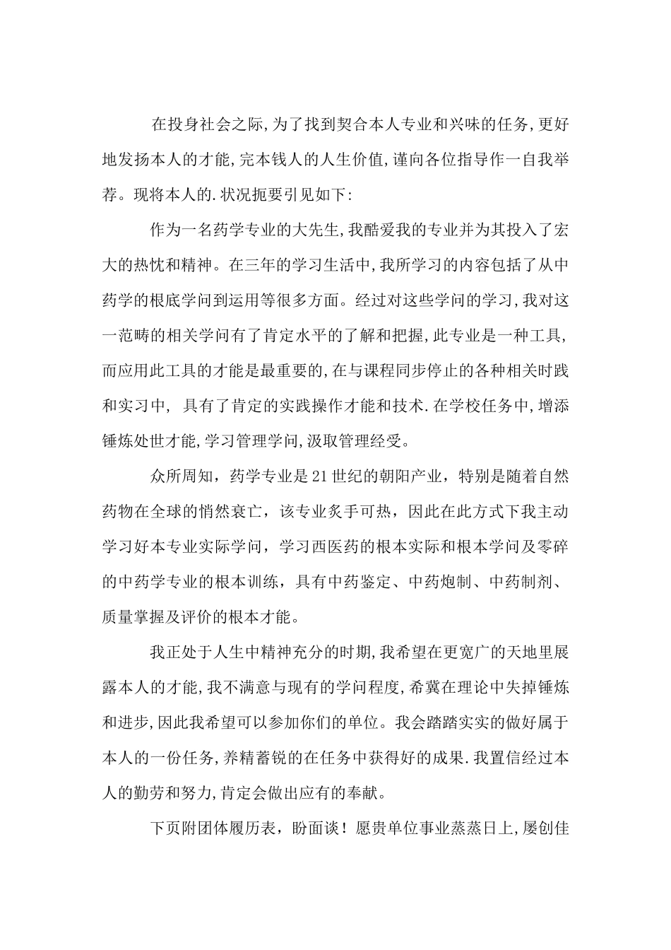 专科应届毕业生求职信_第3页