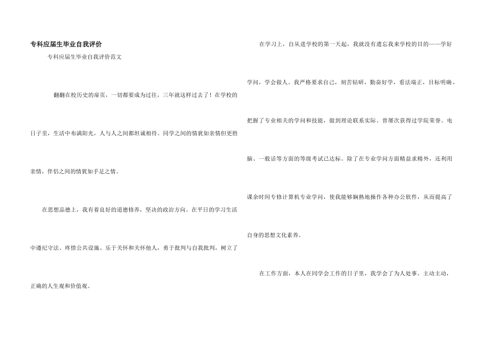 专科应届生毕业自我评价_第1页