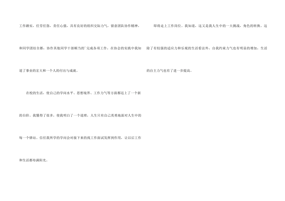 专科应届生毕业自我评价_第2页