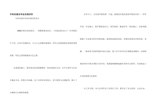 专科应届生毕业自我评价