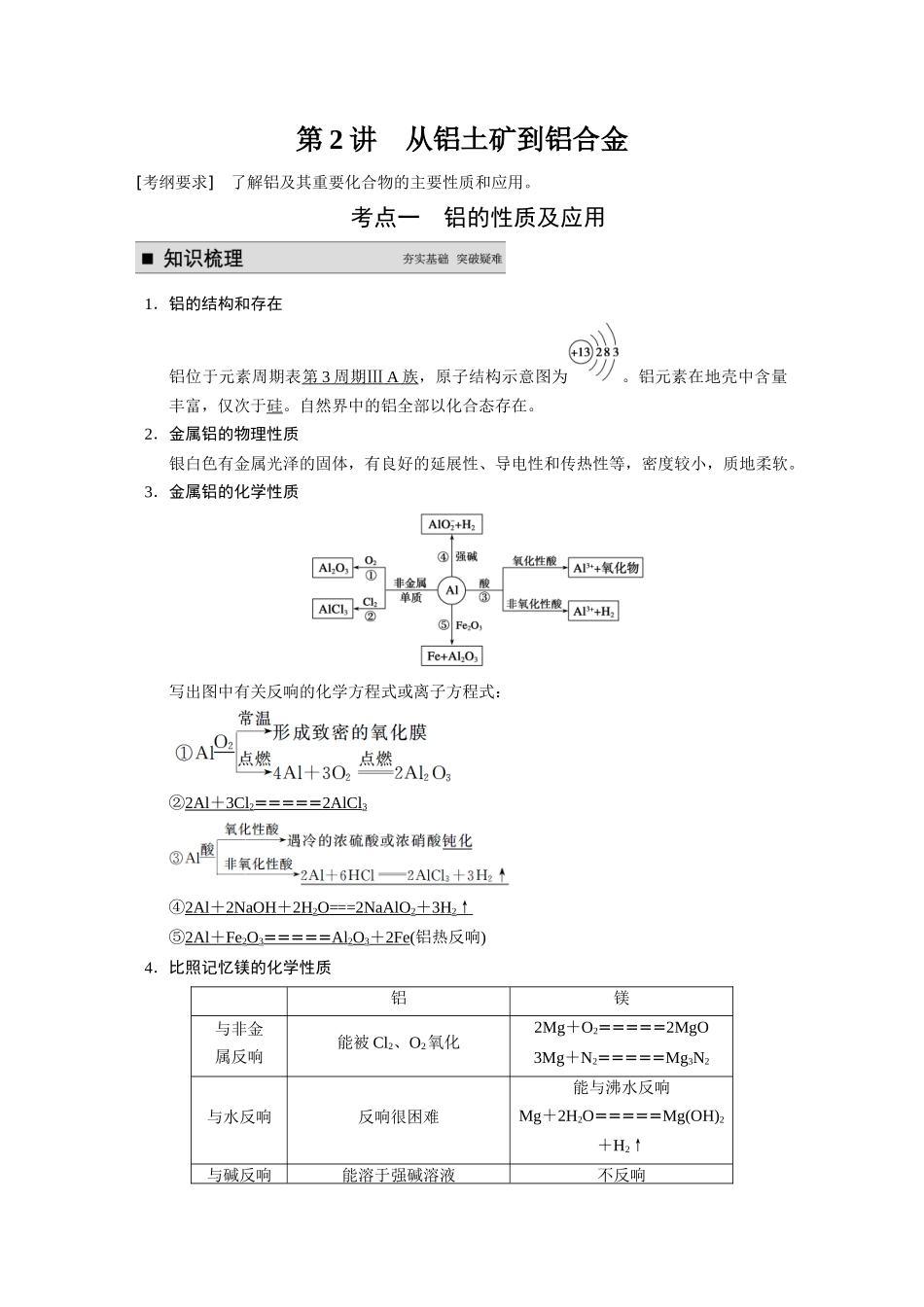 专题3常见的金属及其化合物第2讲从铝土矿到_第1页