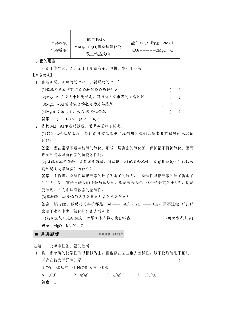 专题3常见的金属及其化合物第2讲从铝土矿到_第2页