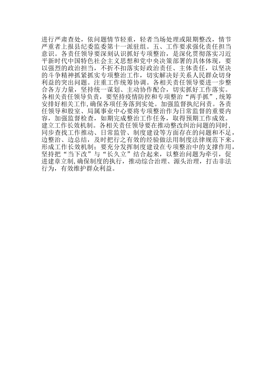 专项整治漠视侵害群众利益问题方案范文_第2页