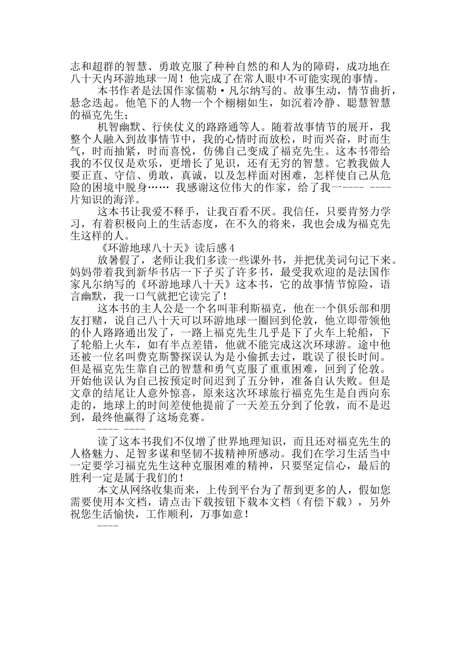 专题《八十天环游地球》读后感_第2页