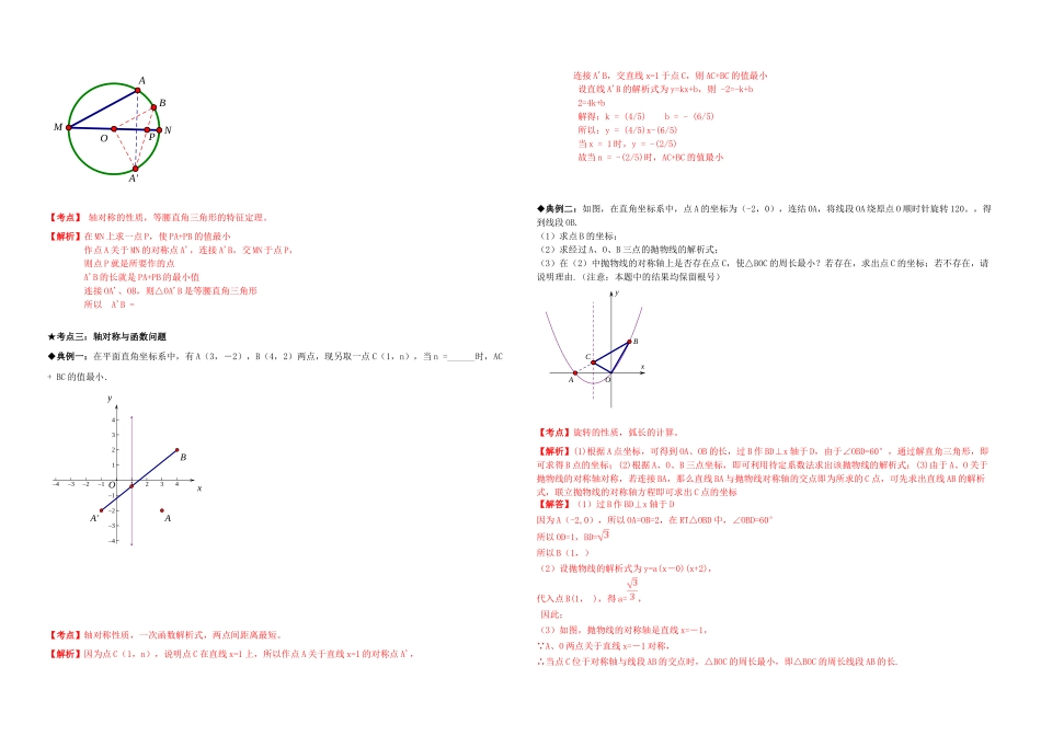 专题06-中考图形轴对称问题-中考数学专题拓展提高讲练_第3页