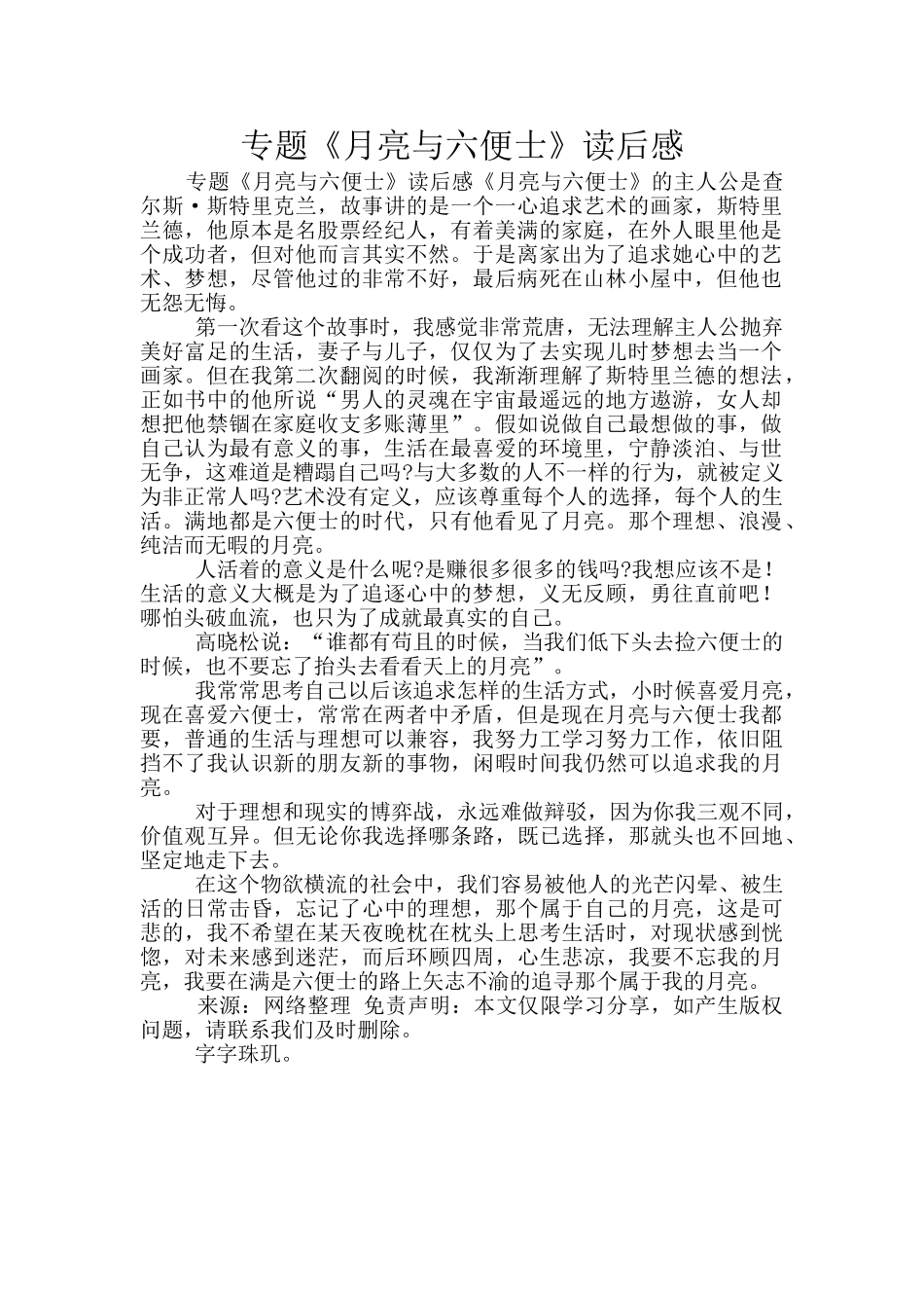 专题《月亮与六便士》读后感_第1页