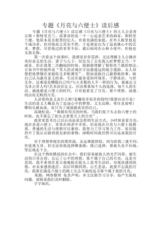 专题《月亮与六便士》读后感