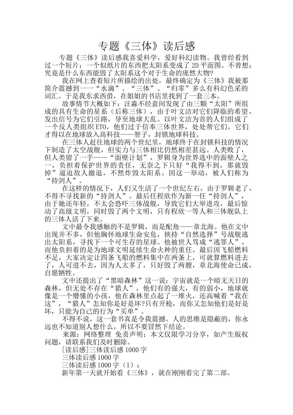 专题《三体》读后感_第1页