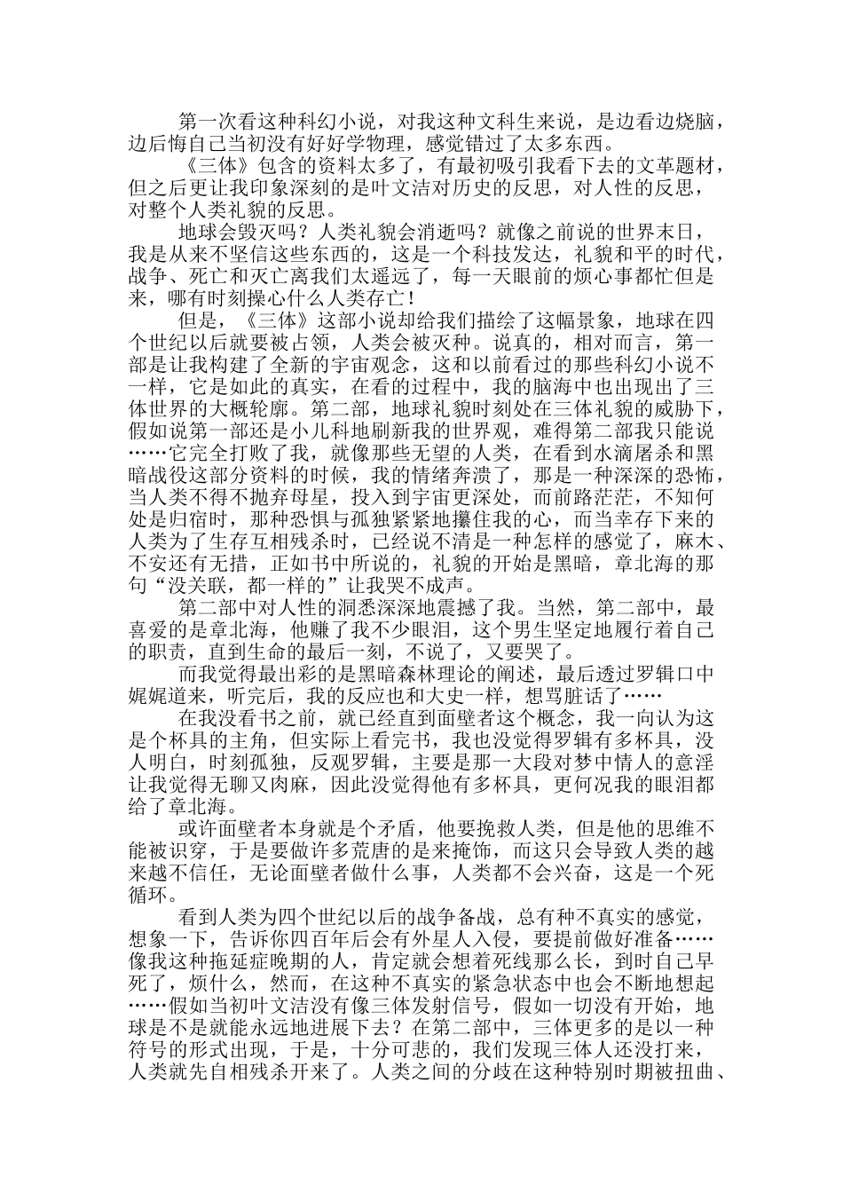 专题《三体》读后感_第2页