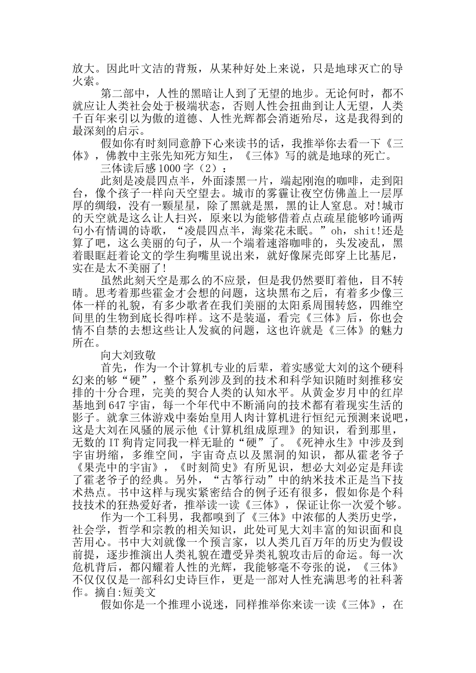 专题《三体》读后感_第3页